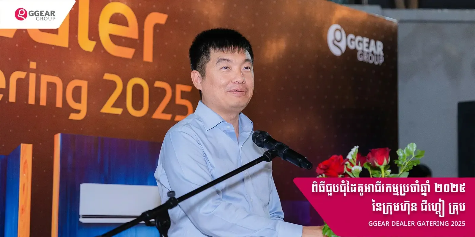 GGEAR Group’s Annual Business Partners Gathering 2025